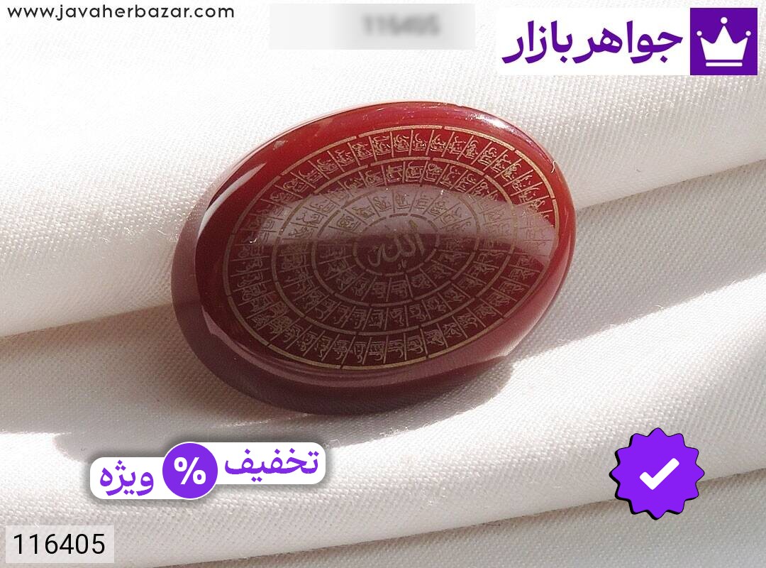 نگین عقیق قرمز [اسماء الهی]